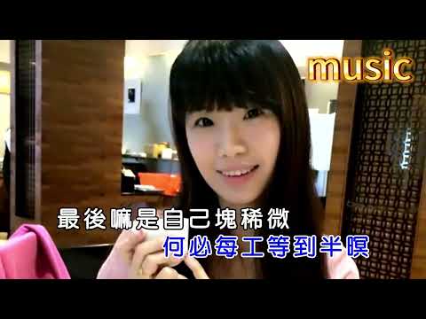 女性的覺醒 (台語) 陳雪萍-KTV 伴奏 no vocal 無人聲 music 純音樂 karaoke 卡拉OK 伴唱女性的覺醒 (台語) 陳雪萍-