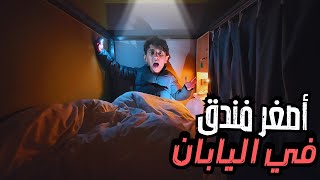 رحلة عجيبة من حرارة طوكيو إلى برودة الشمال! جزيرة هوكايدو سابورو