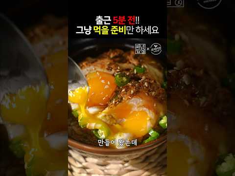 출근 5분전!! 그냥 먹을 준비만 하세요.