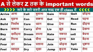A to Z  Common Daily Word Meaning English to Hindi | Learn English Translation | Words with  meaning