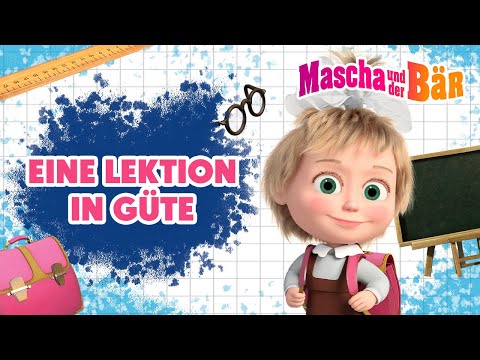 Mascha und der Bär 👧🐻 Eine Lektion in Güte 🎓💙💼 Episodensammlung 🎬 Masha and the Bear