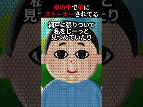 【ストーカー弟①姉視点】逃げられない恐怖!頭がおかしくなりそう【2ch怖い話】多視点動画プレイリストからお楽しみください!#ヒトコワ #ゆっくり解説 #オカルト #ホラー #姉目線