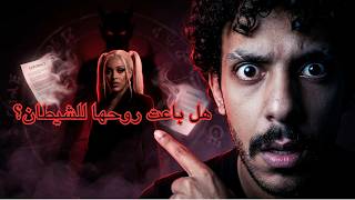 👉 "باعت روحها للشيطان؟! بسبب الأغنية دي مش هتسمعها تاني – Doja Cat"