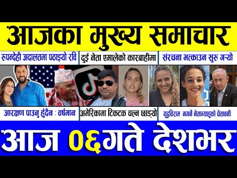 Today News 🔴 Nepali News | Aajaka Mukhya Samachar | Nepali samachar live | Magh 06 Gate 2081 Night