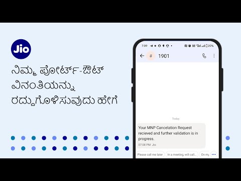 ನಿಮ್ಮ ಪೋರ್ಟ್-ಔಟ್ ವಿನಂತಿಯನ್ನು ರದ್ದುಗೊಳಿಸುವುದು ಹೇಗೆ | JioCare
