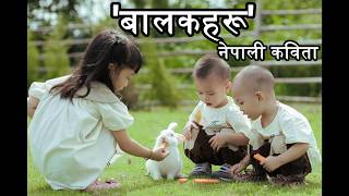 Balbalika ko barema Nepali Kavita | Beautiful Nepali Poem on Children