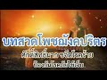 แบบทดสอบจากวิดีโอการสอน
