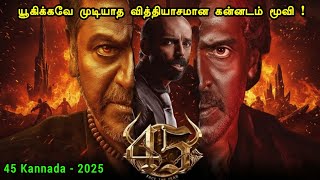 சற்றும் எதிர் பார்க்காத கிளைமாக்ஸ் | Tamil Hollywood Times | movie story explained in tamil