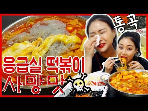 [JP] 엽떡보다 맵다!? 응급실 떡볶이 사망맛 +넙적당면 Extreme spicy Tteokbokki Mukbang
