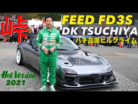 〈ENG-Sub〉土屋圭市が魔王FEED FD3Sで峠全開!! ハチ高原ヒルクライム【Hot-Version】2021