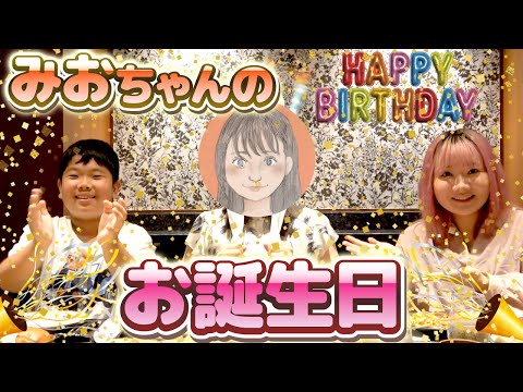 ◆みおちゃんの誕生日会♪いつもありがとう◆