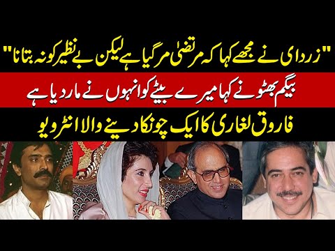 Zardari's Role In Murtaza Bhuttos's Murde* | In Farooq Leghari's Words