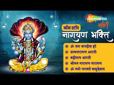 नॉन स्टॉप नारायण भक्ति | Vishnu Bhajan | Vishnu Ji Ke Bhajan | Nonstop Vishnu Ji Ke Bhajan