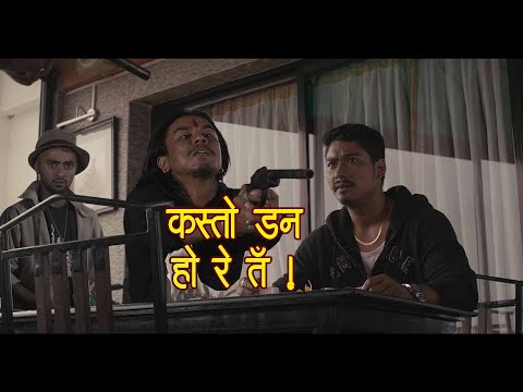 Kasto Don ho re Tah - Nepali Movie Clip - Sadanga  - Saugat Malla - Priyanka Karki