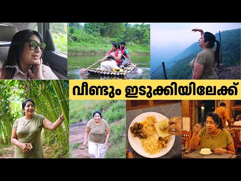 വീണ്ടും ഇടുക്കിയിലേക്ക്! An Amazing Trip to Idukki | Trekking & Stay at GreenBerg Resort