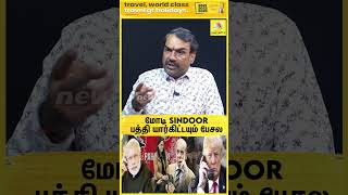 "மோடி Sindoor -அ பத்தி யார்கிட்டயும் பேசல.."😱 | Pandey Exclusive | Modi Vs Trump
