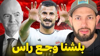 هل سنتابع اسوأ كأس عالم في التاريخ ؟  