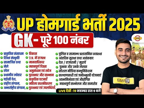 UP HOME GUARD GK CLASS | UP POLICE HOME GUARD GK SPECIAL | UPP HOME GUARD GK BY VIVEK SIR