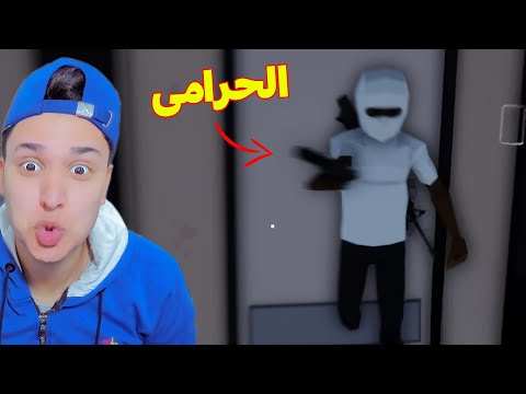 دخلت المنزل وكان فية حرامى 😱 فى One-Armed Robber