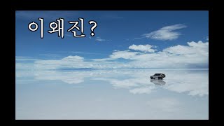 여행기록: 볼리비아! (쉽지 않은곳 ㅠ)