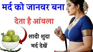 Health tips || आंवला खाने के होते है 5 जबरदस्त फायदे 
