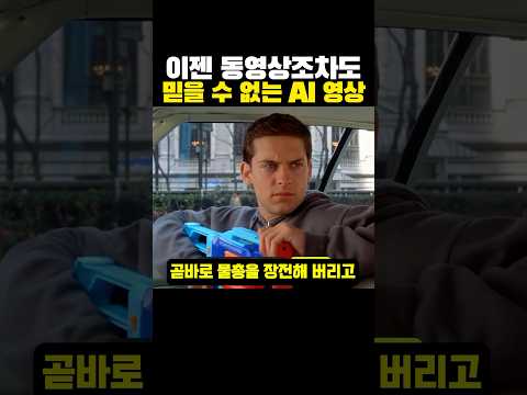 이젠 동영상조차도 믿을 수 없다는 AI기술 근황?ㅋㅋㅋ