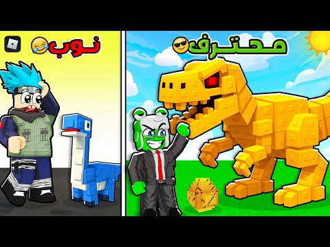 روبلوكس: شريت أغلى بيضة ديناصور... تتوقعون شنو طلعلي؟! 😱🥚🦖 مع @OtakuG