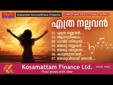 എത്രനല്ലവൻ | Ethra Nallavan En Yesu | Old Malayalam Christian Devotional Album | Christian Songs
