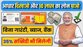 लोन लेकर अपना काम धंधा कैसे शुरू करें 🤑🤑