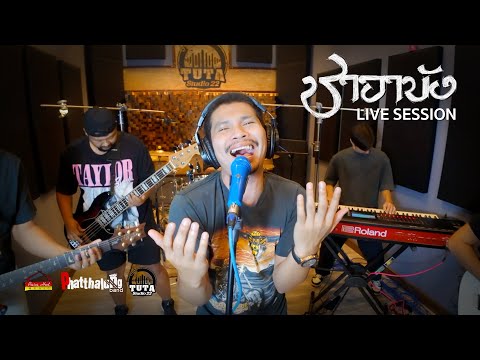 ชาอาบังวงพัทลุงพาราฮัทLiveSession