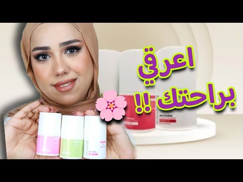 أنسي الإحراج| منتجات مصرية اجمد من العالمية | مزيل عرق ديرماتيك الجديد بالروائح الجديدة🌸💸