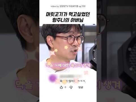 머릿고기가 드시고싶었던 장항준의 아버지