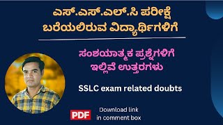 SSLC exam related doubts | 10th class exam doubts and solutions of study and exam