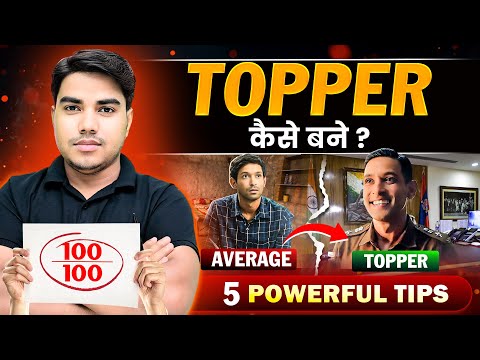 अगली बार के टॉपर आप होंगें | Board Exam Me Topper Kaise Bane | Board Exam Tips | Topper Tips
