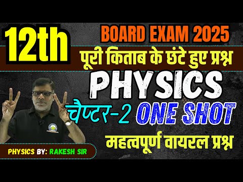 Class12 Physics Chapter 2 Oneshot | Electric Potential & Capacitance OneShot | Revison