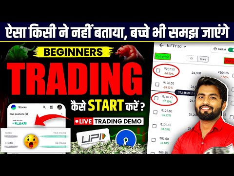 Trading Kaise Kare In Hindi (Step By Step) | Trading For Beginners | Trading Kaise Sikhe