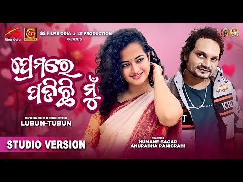 Premare Padichi Mu | Humane Sagar | Anuradha Panigrahi | Lubun-Tubun | Odia Song 2025 Studio Version