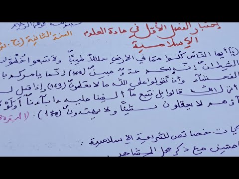 اختبار الفصل الأول للسنة الثانية ثانوي (جميع الشعب )