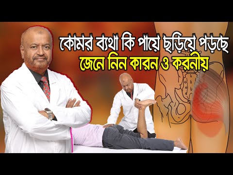 ব্যথা নিরাময়ে পরামর্শ ও প্রশ্ন-উত্তর - প্রফেসর আলতাফ সরকার কথা বলতে কল করুন : 01765- 66 88 46