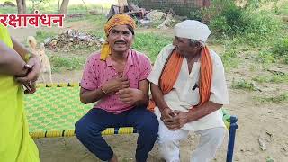 बहु सही या गलत # awadhi comedy #rakchabandhan comedy #chandeguru comedy #gudduyadavcomedy