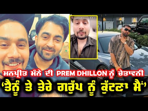 Manpreet Manna Live Warning to Prem Dhillon and Group