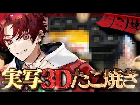 【リアルガチ手元】たこ焼きパーティSP【活動2周年記念】