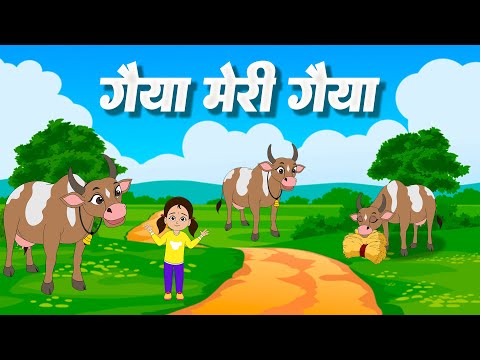 Gaiya Meri Gaiya | गैया मेरी गैया | Kids Nursery Poems | Hindi Rhymes For Kids | Hindi Balgeet