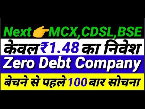 Next MCX, CDSL, BSE केवल ₹1.48 का निवेश Zero Debt Company बेचने से पहले 100 बार सोचना