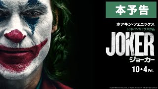 ネタバレ 映画 ジョーカー 19 解説 意外な裏話 最凶ヴィランの描かれ方はこれまでと違う Ciatr シアター