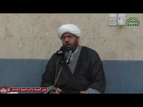 مجلس عصر 24 ذو الحجة 1446هـ  من ديوان مولانا المرحوم المبرور السيد علي الموسوي اع في البصرة