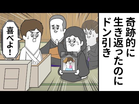 せっかく奇跡的に生き返ったのに ドン引きされるヤツ【アニメ】