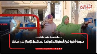 «ملحمة شربات».. مدرسة أزهرية تبيع أسطوانات البوتاجاز بعد العمل للإنفاق على أسرتها