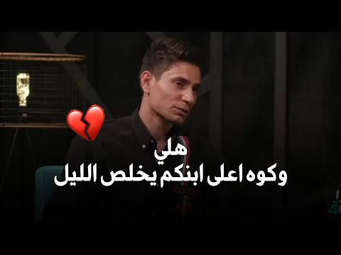 هلي ناسيين ابنكم مافكدتو || عزام الشمري || جديد 2024