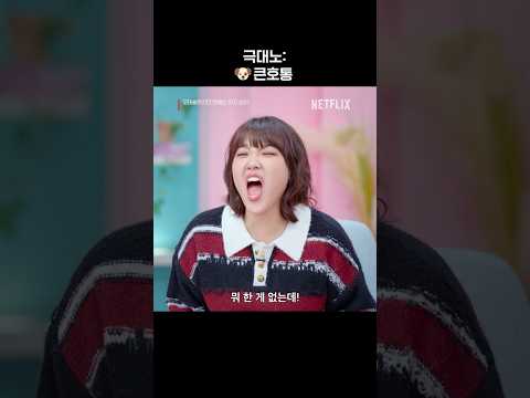 이은지 분노 5단계 | 모태솔로지만 연애는 하고 싶어